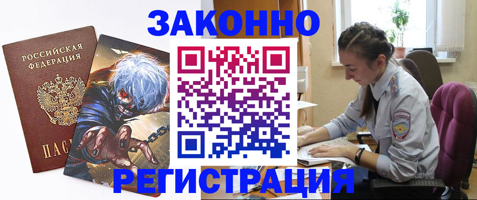 прописка для военкомата в Рыльске