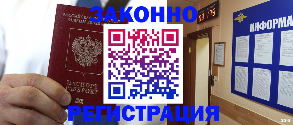 прописка гарантия в Рыльске